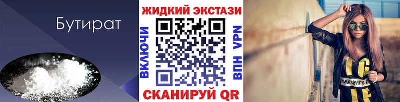 БУТИРАТ бутик Светлоград