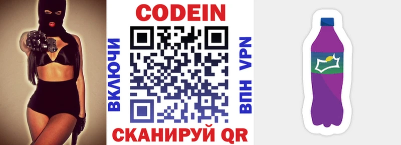 Codein Purple Drank  блэк спрут tor  Светлоград 